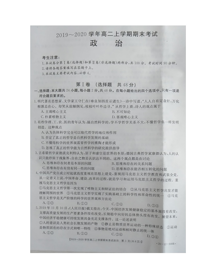 2020赤峰高二上学期期末联考政治试题扫描版含答案01
