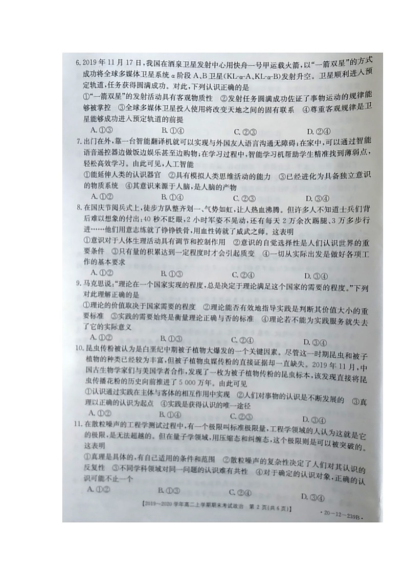2020赤峰高二上学期期末联考政治试题扫描版含答案02