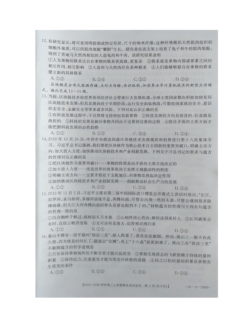 2020赤峰高二上学期期末联考政治试题扫描版含答案03