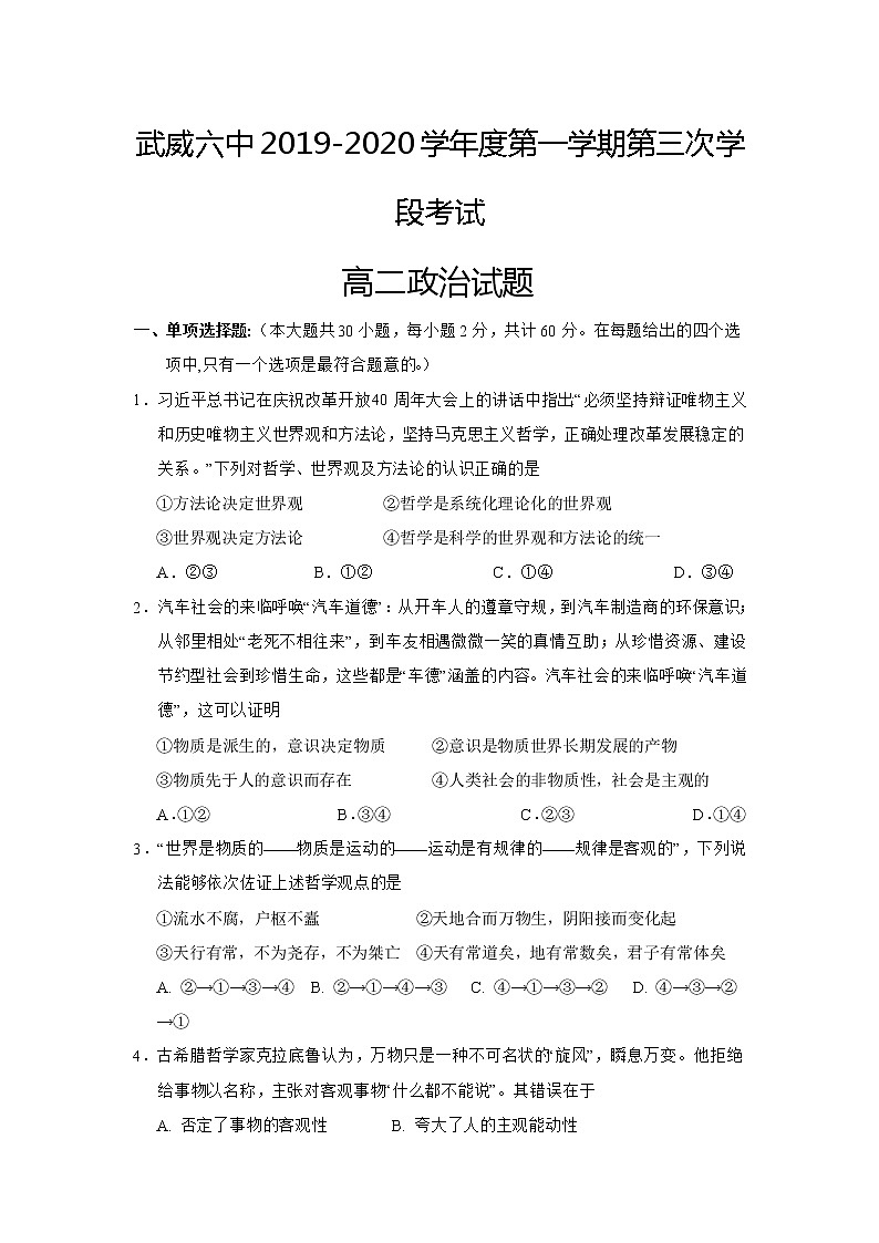 2020武威六中高二上学期第三次学段考试政治试题含答案第1页