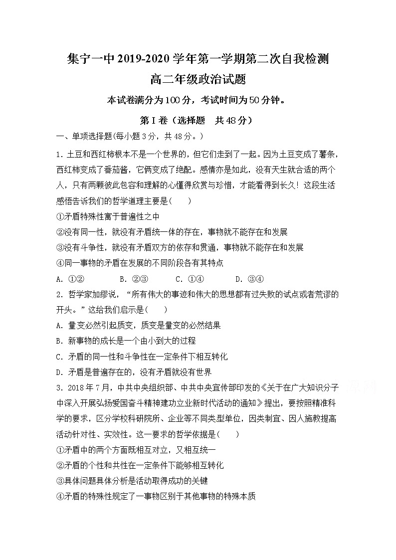 2020内蒙古集宁一中高二上学期周练政治试题缺答案第1页