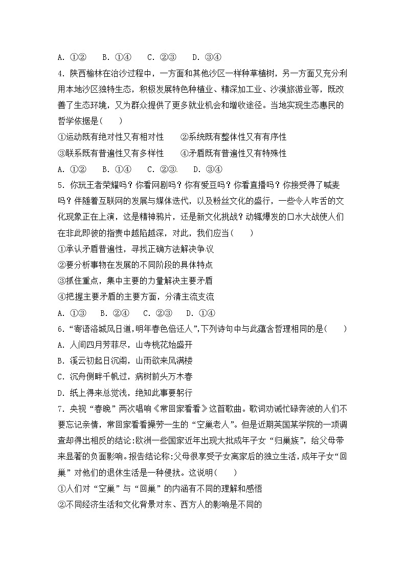 2020内蒙古集宁一中高二上学期周练政治试题缺答案第2页