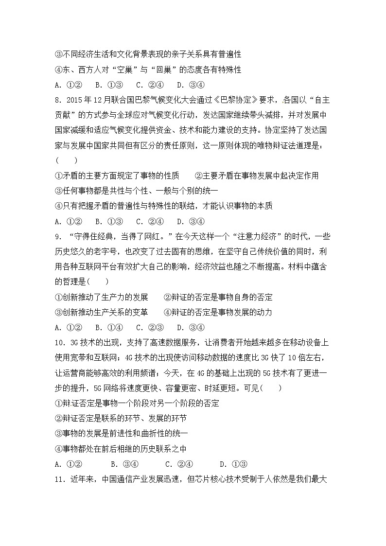 2020内蒙古集宁一中高二上学期周练政治试题缺答案第3页