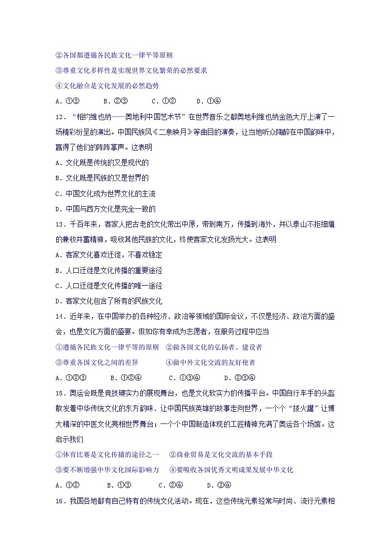 2020郴州湘南中学高二上学期期中考试政治试题含答案第3页
