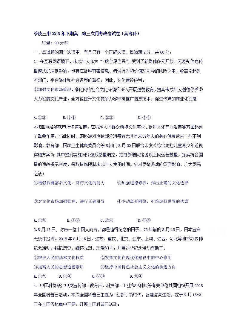 2020茶陵县三中高二上学期第三次月考(高考科)政治试题缺答案第1页