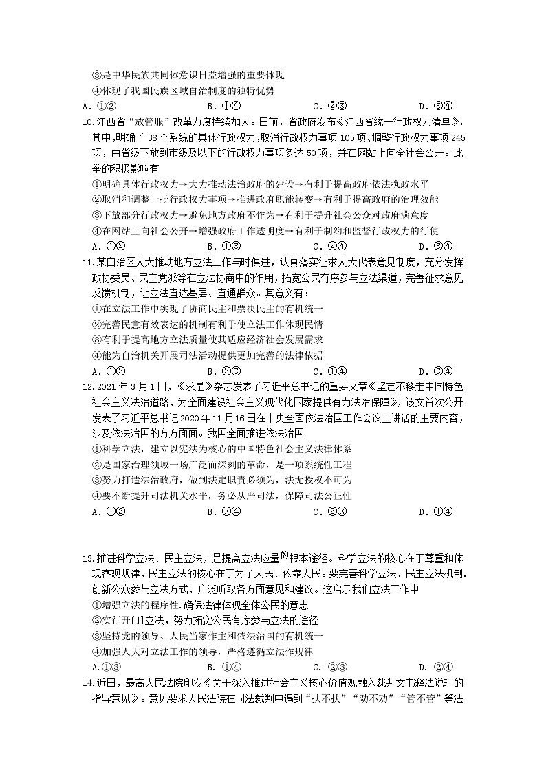 2021武汉蔡甸区汉阳一中高一下学期5月月考政治试卷含答案第3页