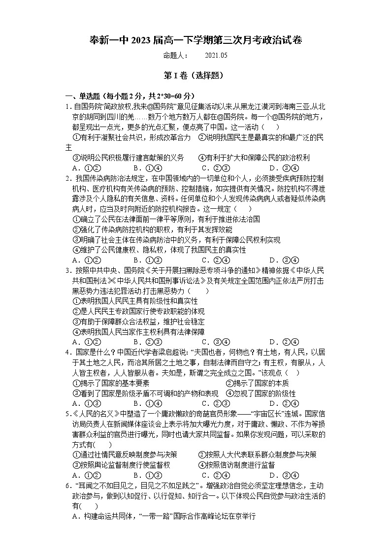 2021宜春奉新县一中高一下学期第三次月考政治试题含答案第1页