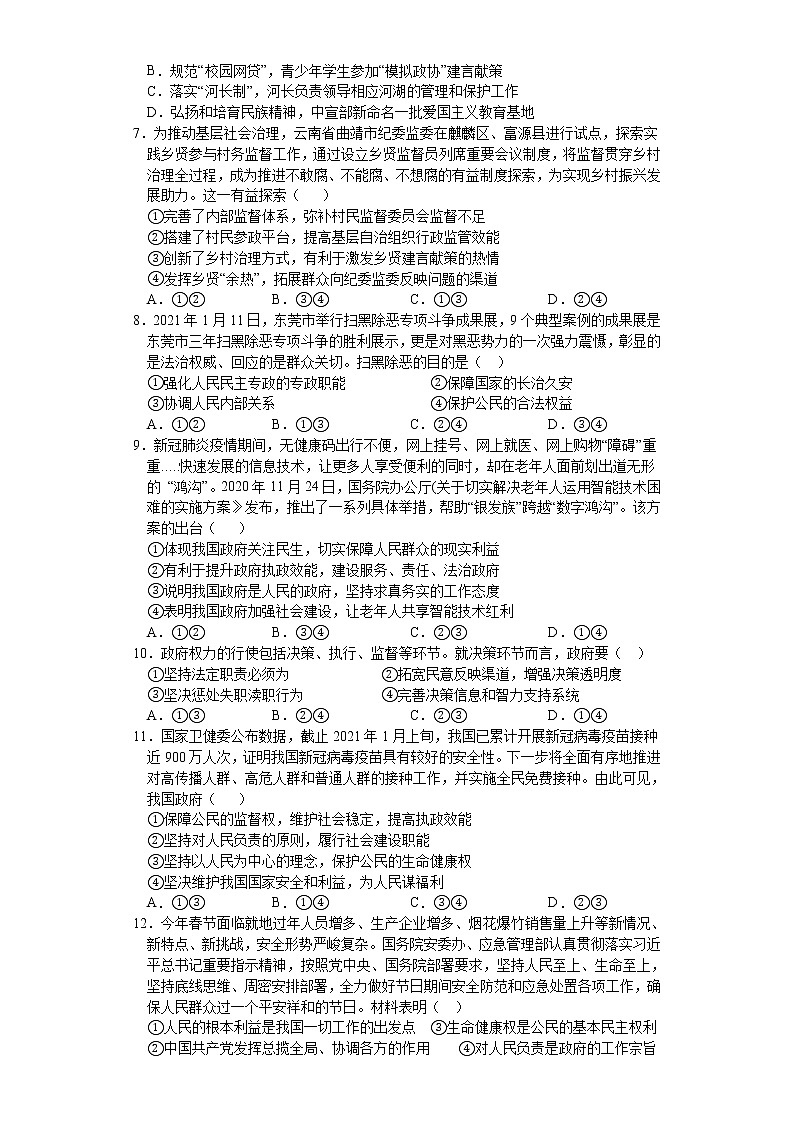 2021宜春奉新县一中高一下学期第三次月考政治试题含答案第2页