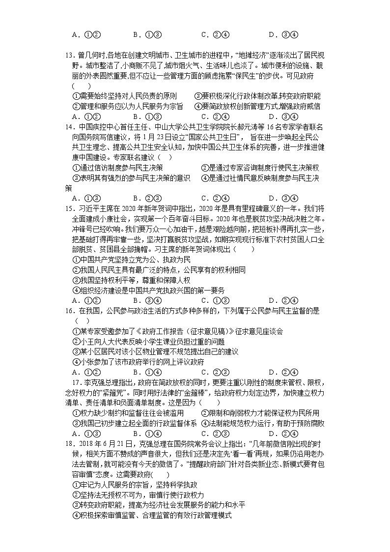 2021宜春奉新县一中高一下学期第三次月考政治试题含答案第3页