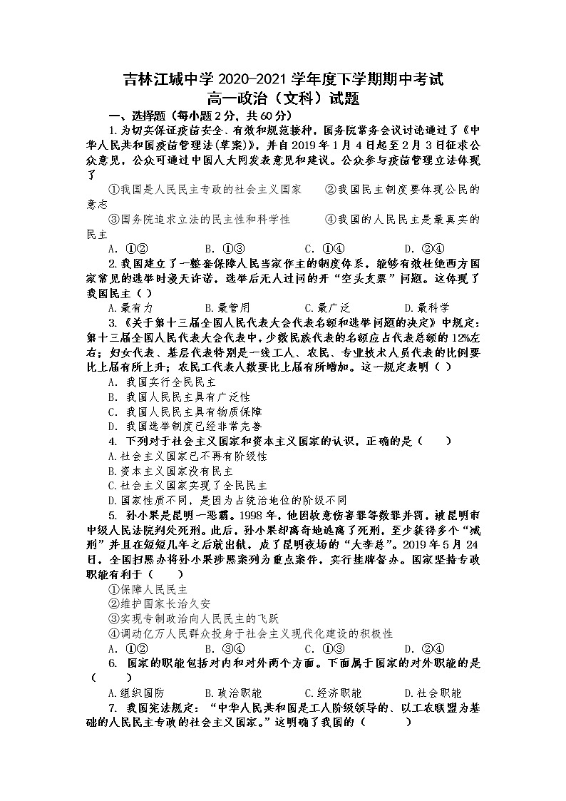 2021江城中学高一下学期期中考试政治(文)试卷含答案第1页