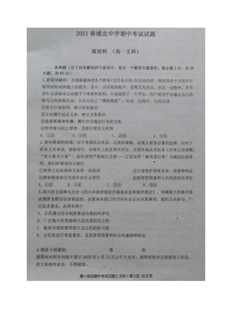 2021浦北县高中高一下学期期中考试政治试题扫描版含答案01