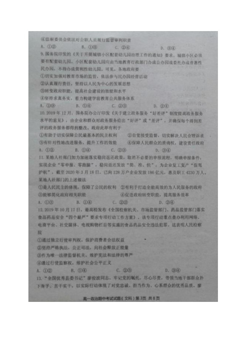 2021浦北县高中高一下学期期中考试政治试题扫描版含答案03