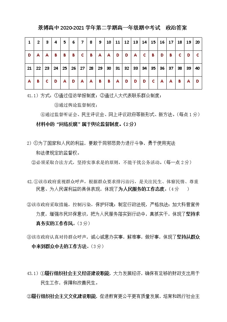2021银川贺兰县景博中学高一下学期期中考试政治试题(可编辑)PDF版含答案01