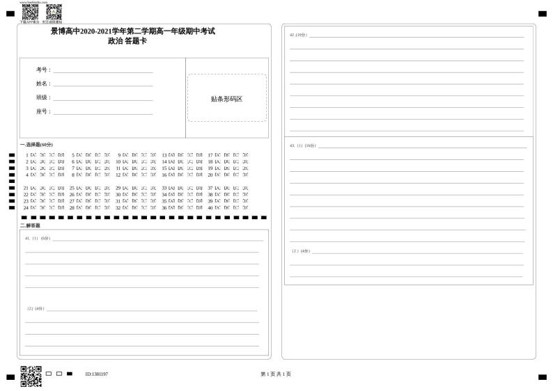 2021银川贺兰县景博中学高一下学期期中考试政治试题（可编辑）PDF版含答案01