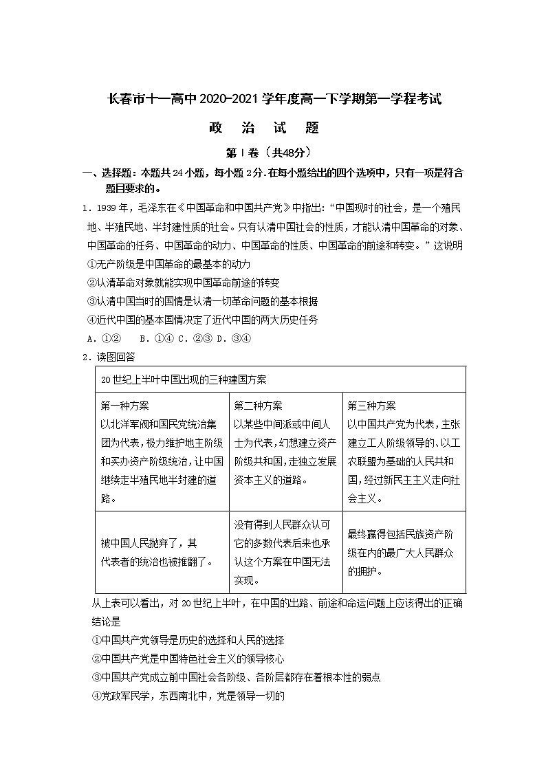2021長(zhǎng)春十一中高一下學(xué)期第一學(xué)程考試政治試卷含答案第1頁(yè)