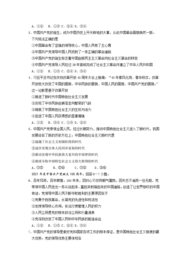 2021長(zhǎng)春十一中高一下學(xué)期第一學(xué)程考試政治試卷含答案第2頁(yè)