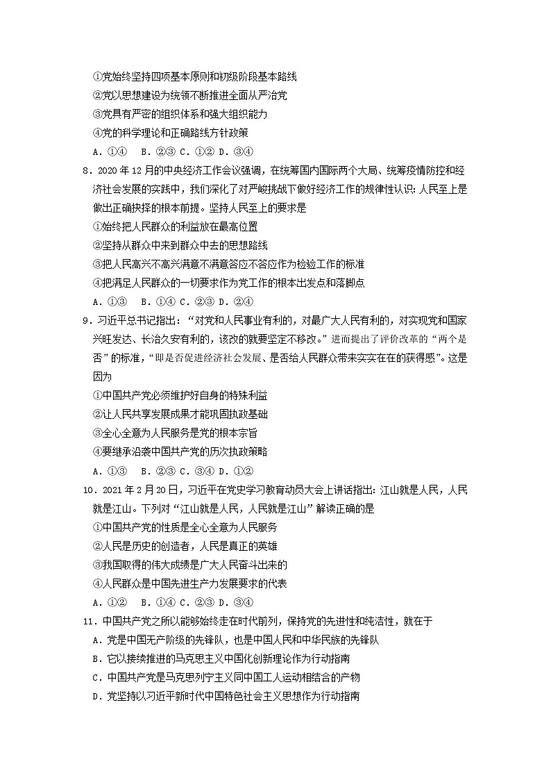 2021長(zhǎng)春十一中高一下學(xué)期第一學(xué)程考試政治試卷含答案第3頁(yè)