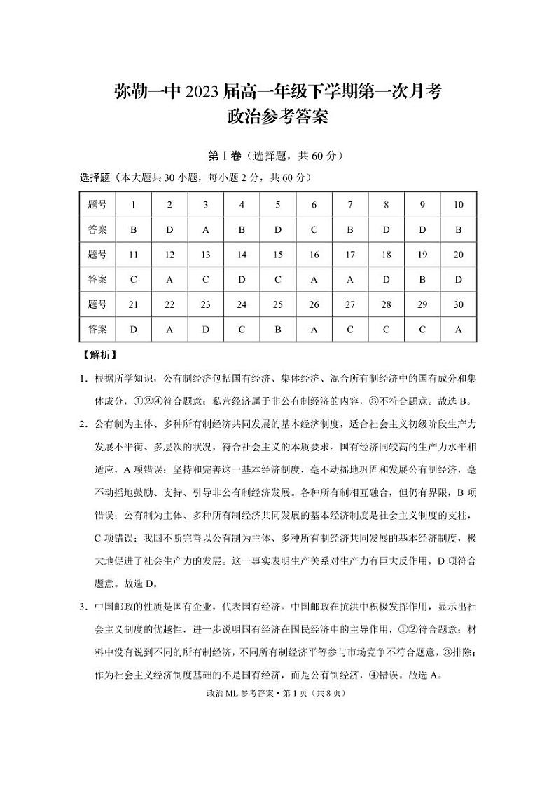 政治答案第1页