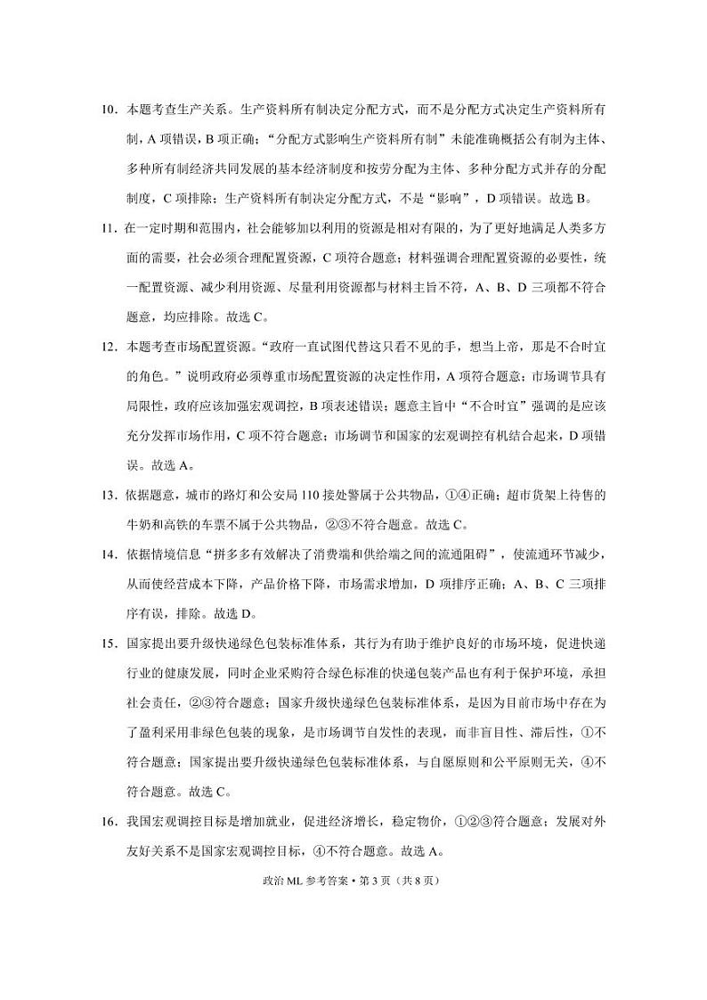 政治答案第3页
