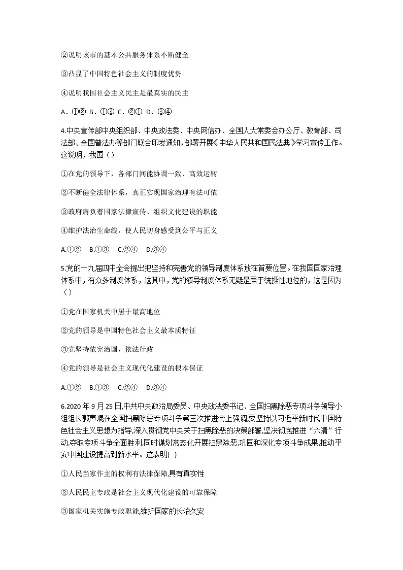 2021江苏省启东中学高一下学期第一次阶段测试政治试题含答案02