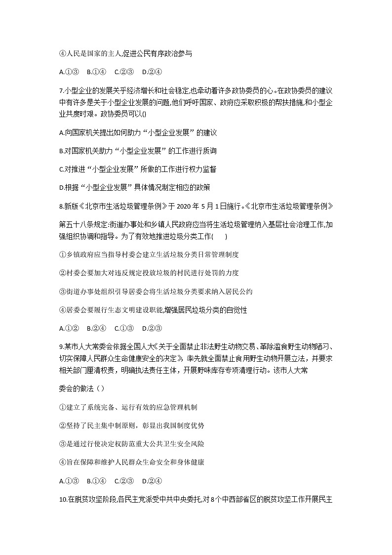 2021江苏省启东中学高一下学期第一次阶段测试政治试题含答案03