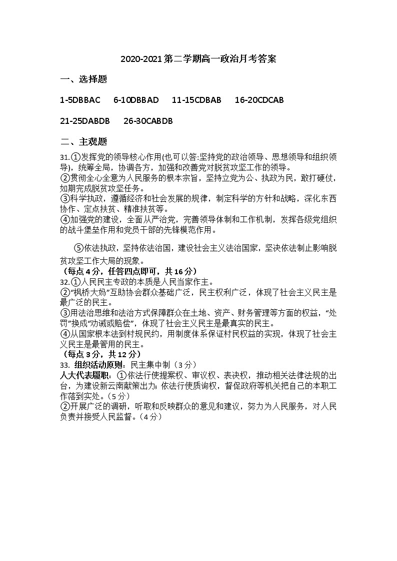 2021锦州辽西育明高级中学高一下学期第一次月考政治试题扫描版含答案01
