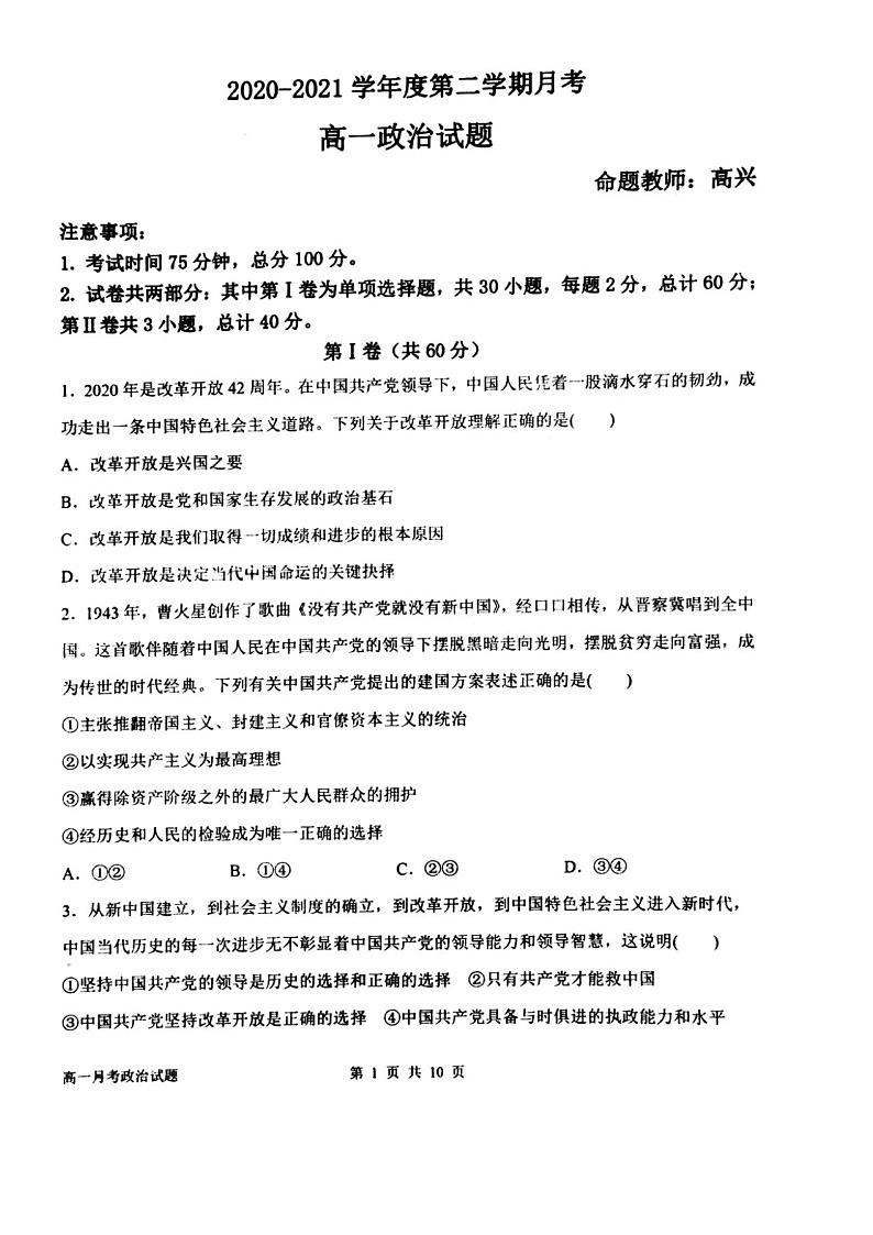 2021锦州辽西育明高级中学高一下学期第一次月考政治试题扫描版含答案01