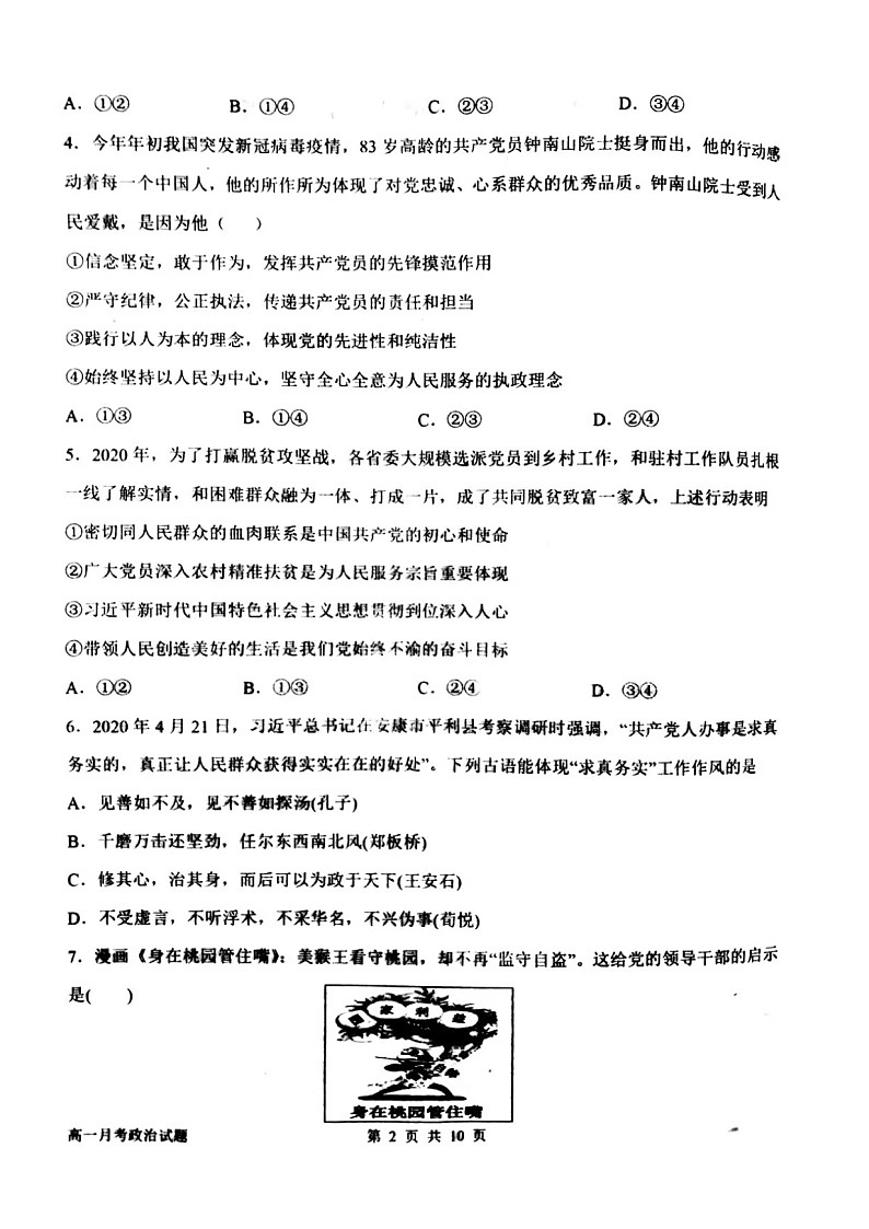 2021锦州辽西育明高级中学高一下学期第一次月考政治试题扫描版含答案02