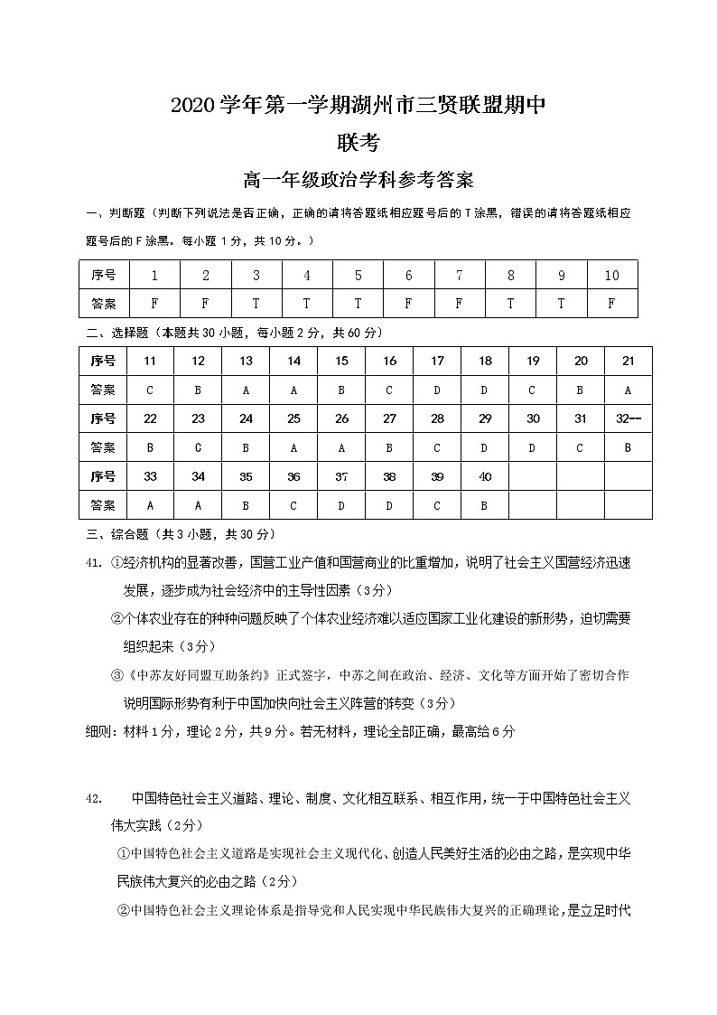 2021湖州三贤联盟高一上学期期中联考政治试题扫描版含答案01