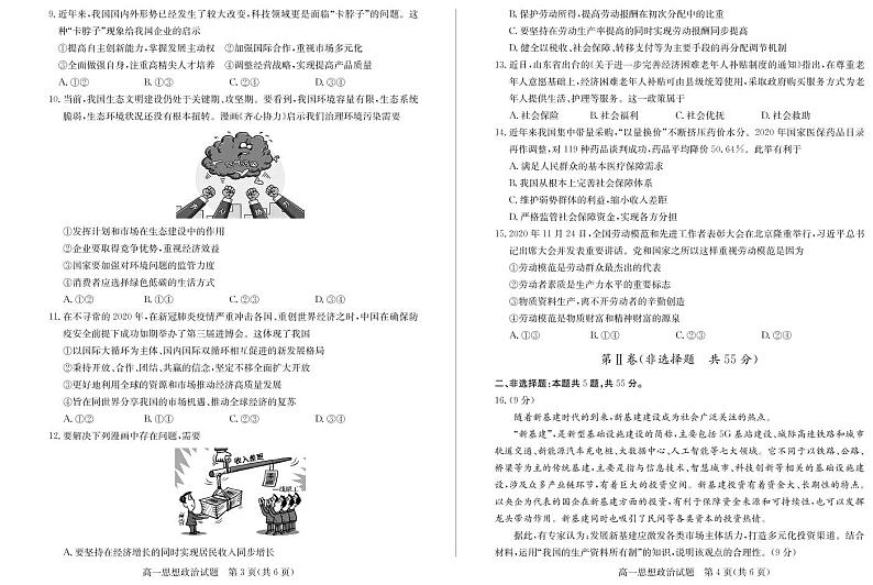 2021德州高一上学期期末考试政治试题PDF版含答案第2页