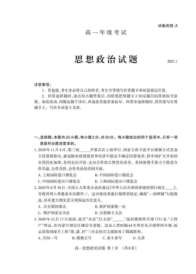 2021泰安高一上学期期末考试政治试题(可编辑)PDF版含答案第1页