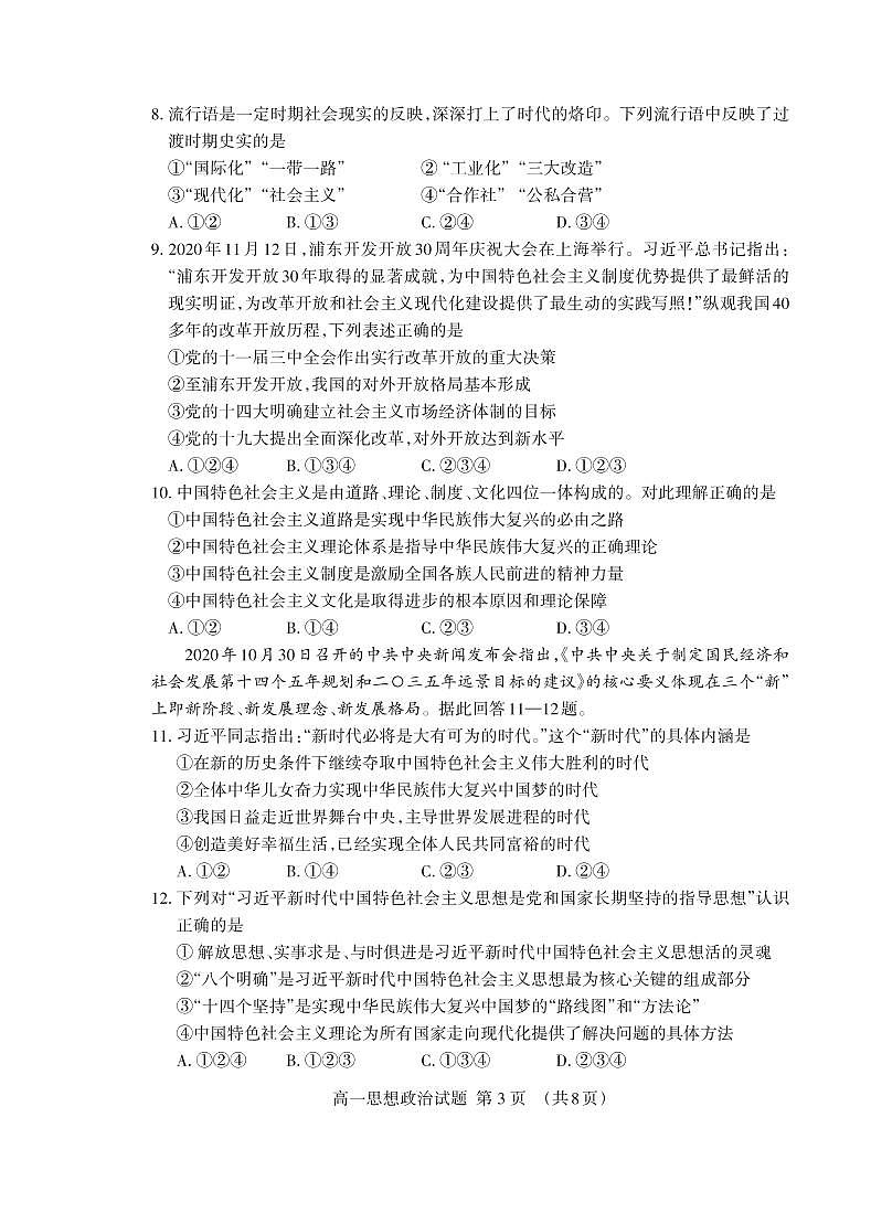 2021泰安高一上学期期末考试政治试题(可编辑)PDF版含答案第3页