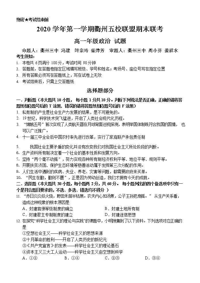 政治试题第1页