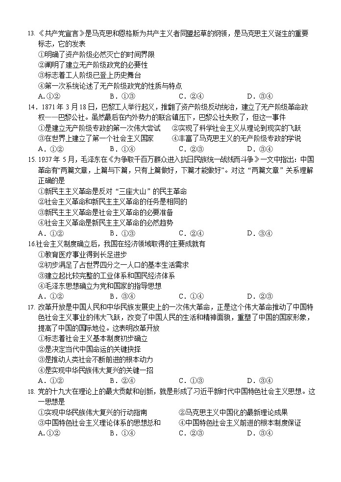 政治试题第2页