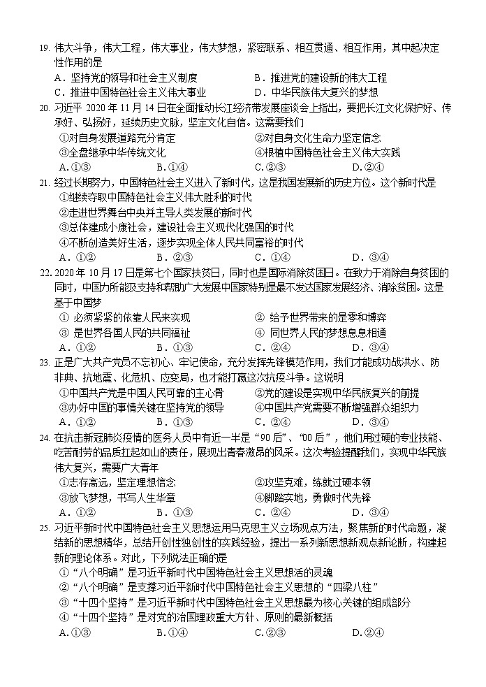 政治试题第3页