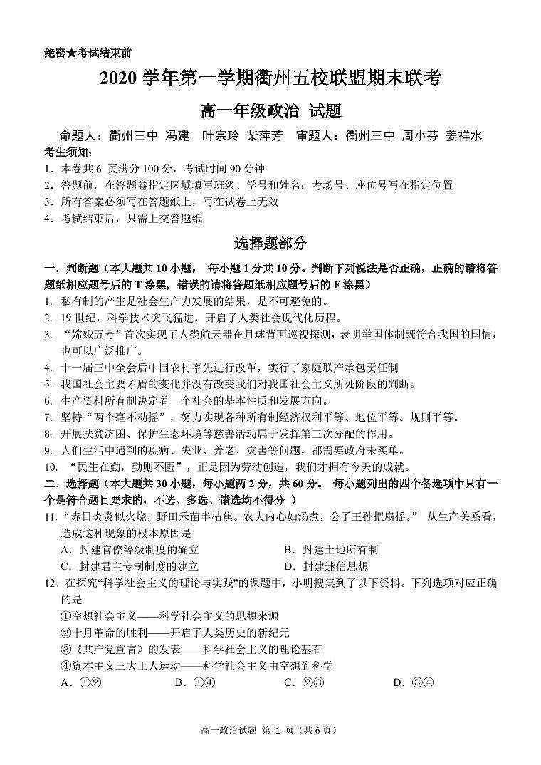 政治试题第1页