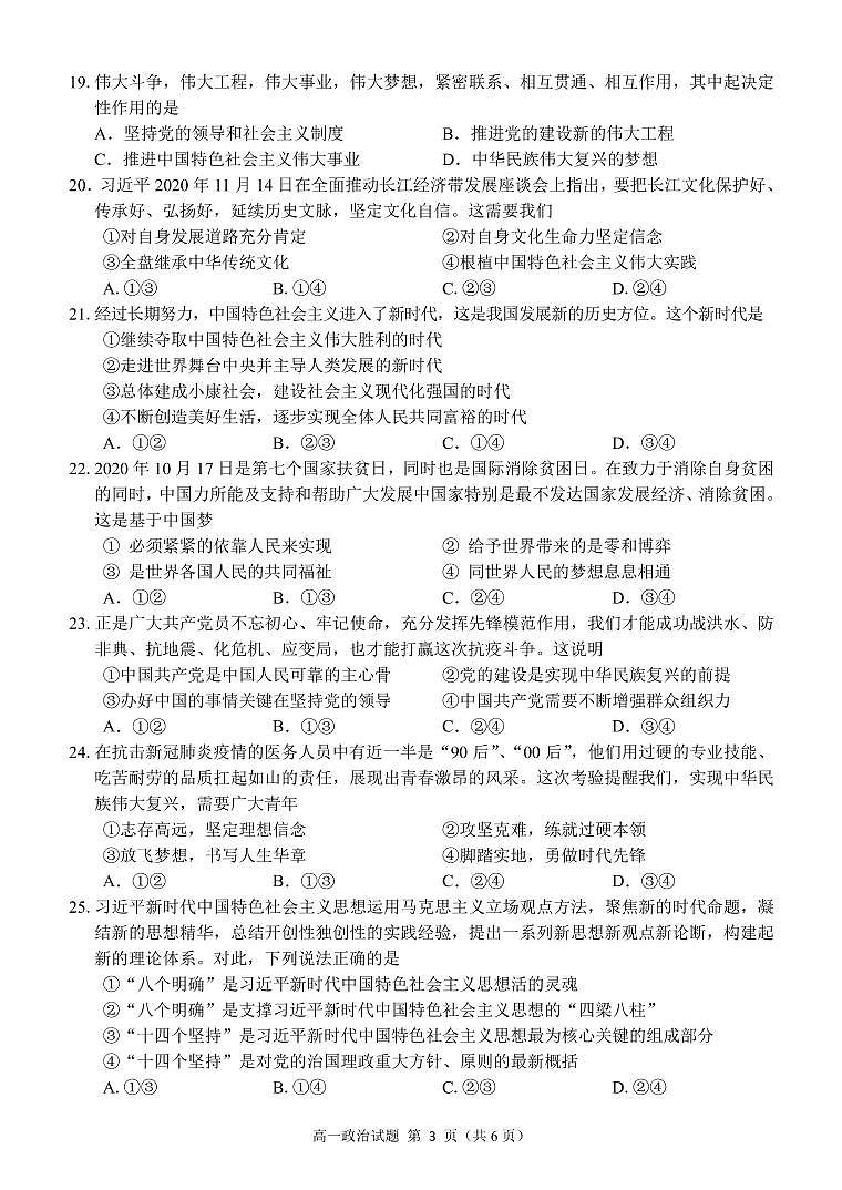 政治试题第3页