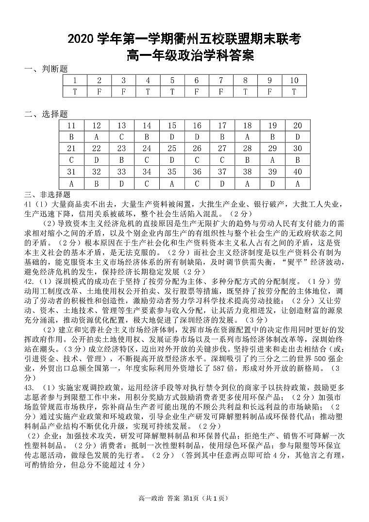 政治答案第1页