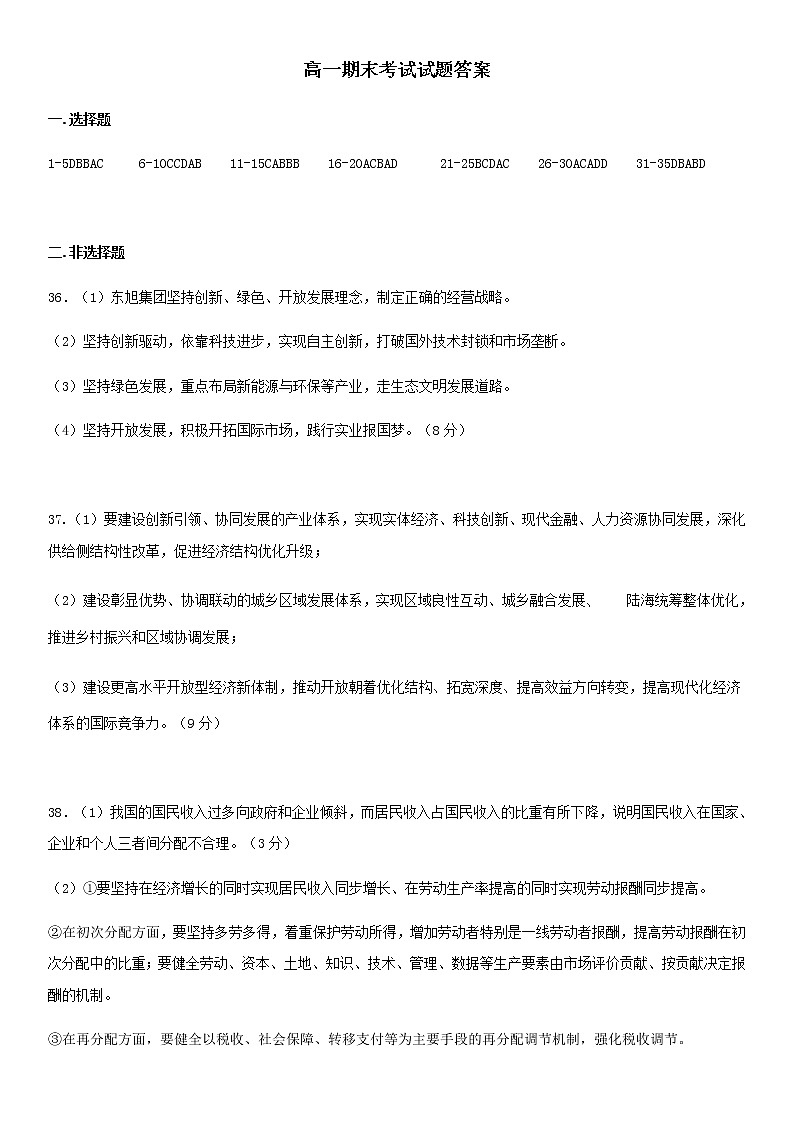高一政治期末答案第1页