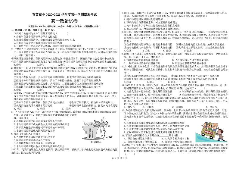 高一政治试题第1页