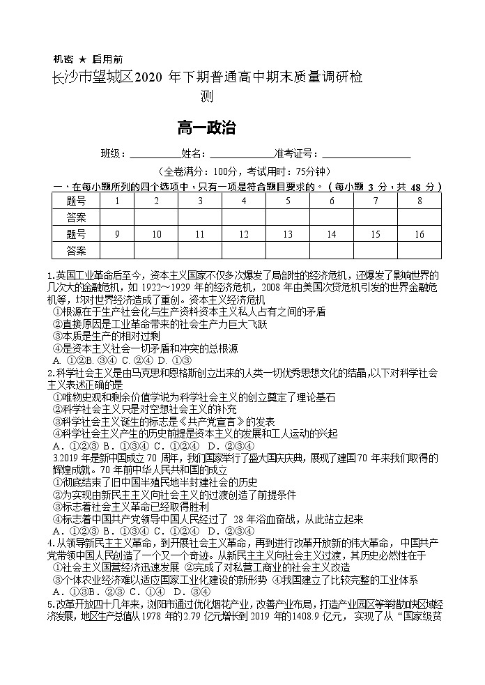 2021长沙望城区高一上学期期末考试政治试题含答案01