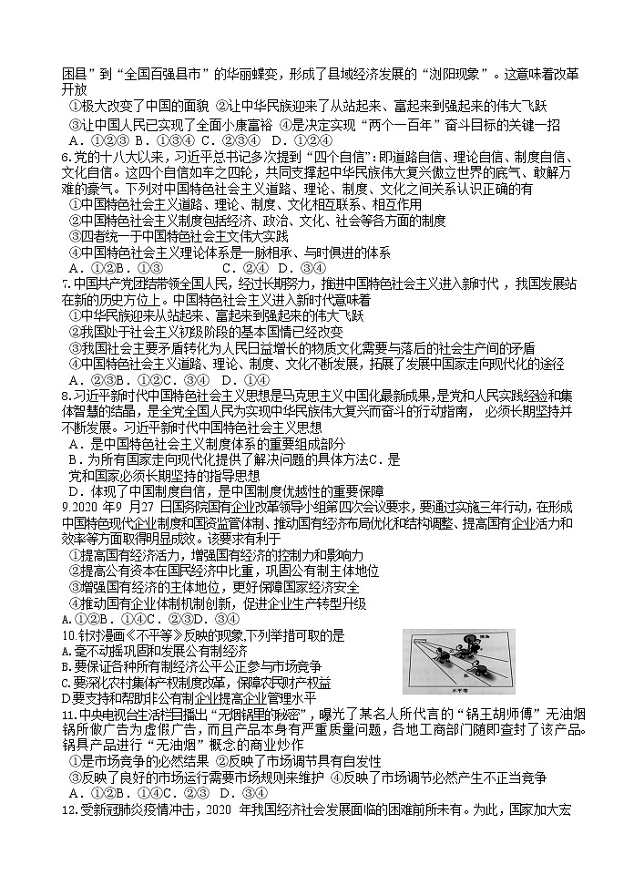 2021长沙望城区高一上学期期末考试政治试题含答案02