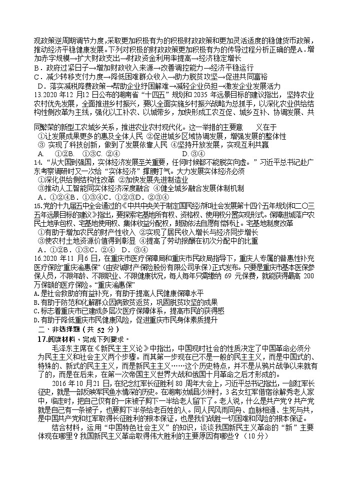 2021长沙望城区高一上学期期末考试政治试题含答案03