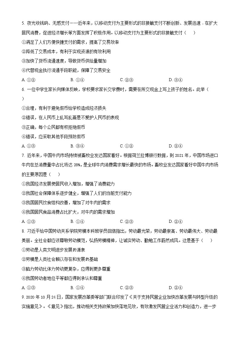 2021驻马店高一上学期期终考试政治试题含答案第2页