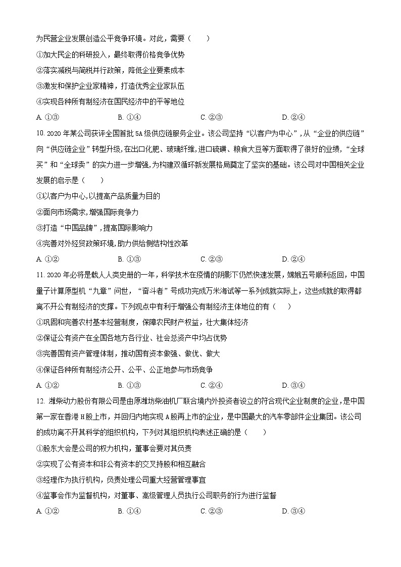 2021驻马店高一上学期期终考试政治试题含答案第3页