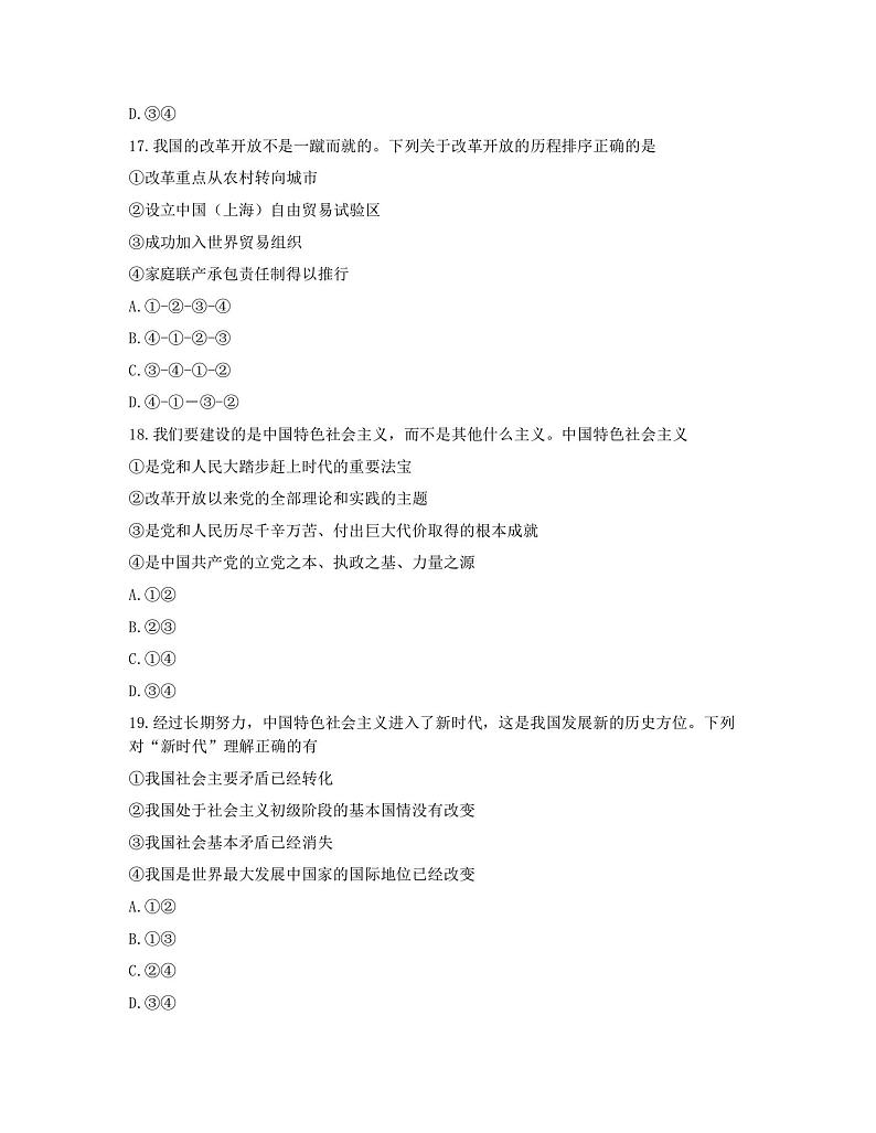 2021宁波九校高一上学期期末联考政治试题扫描版含答案第3页