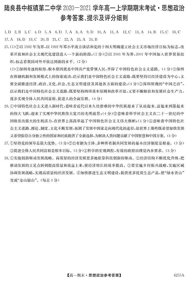 政治答案第1页