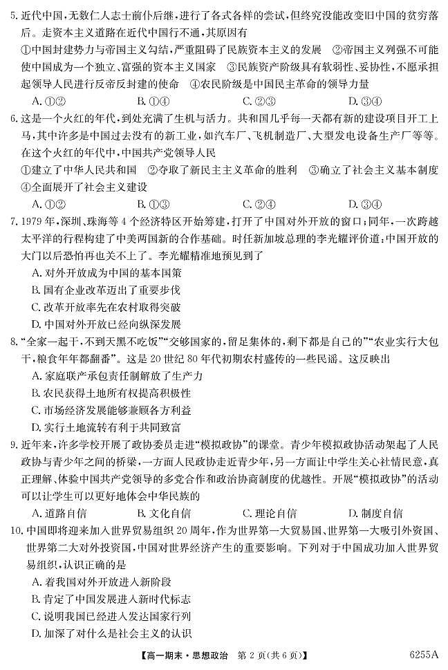 云南省陆良县中枢镇第二中学2020-2021学年高一上学期期末考试政治试题(PDF可编辑版)第2页