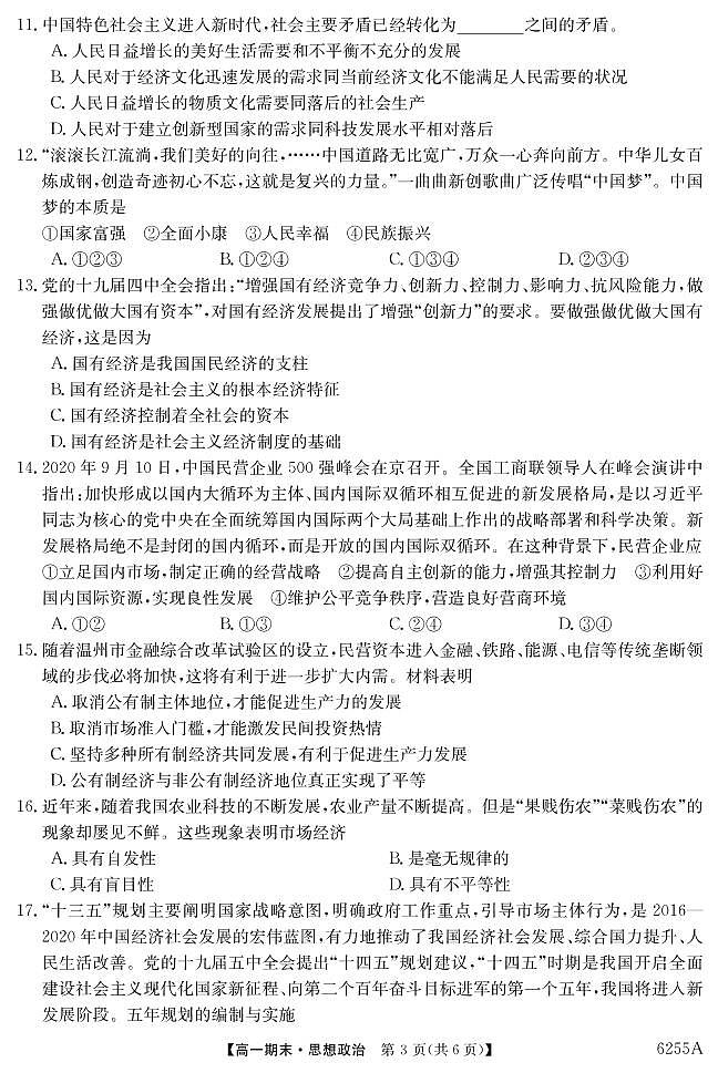 云南省陆良县中枢镇第二中学2020-2021学年高一上学期期末考试政治试题(PDF可编辑版)第3页