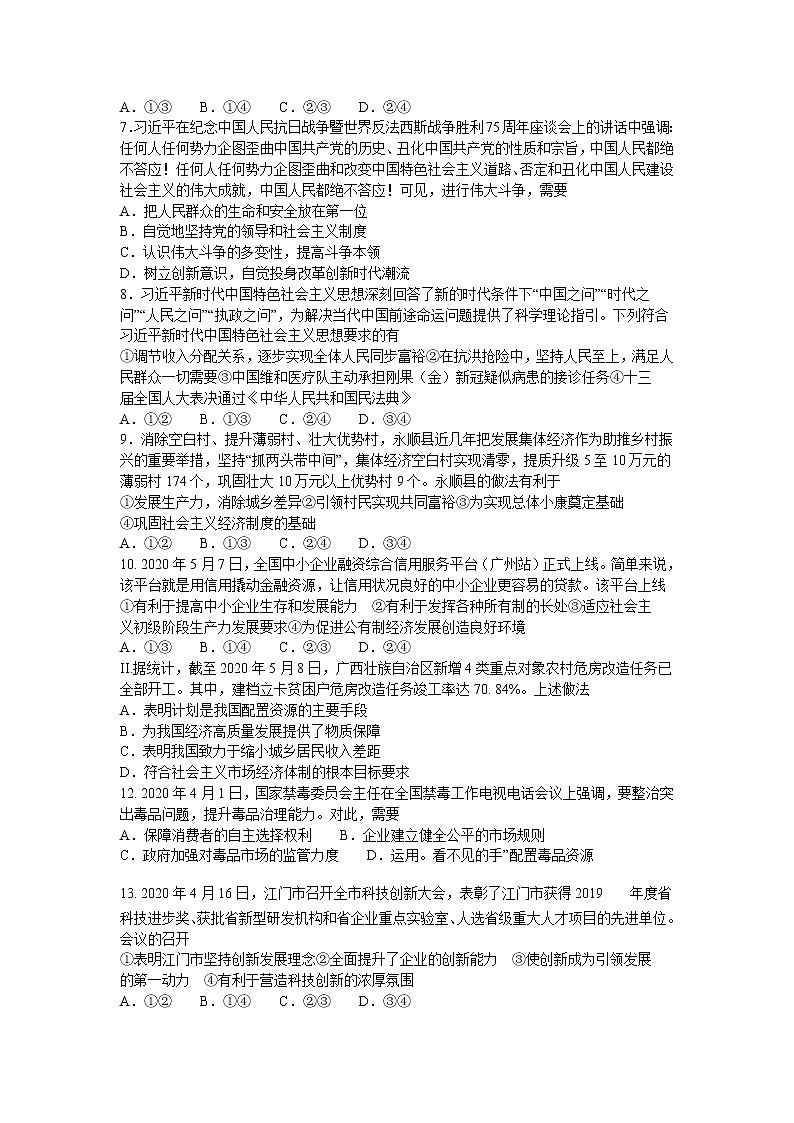 2021荆州六县区高一上学期期末考试政治试题含答案第2页